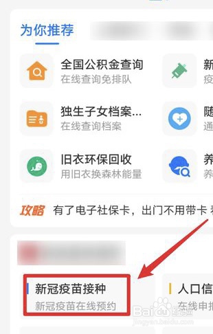 手机里怎么查看新冠疫苗接种码