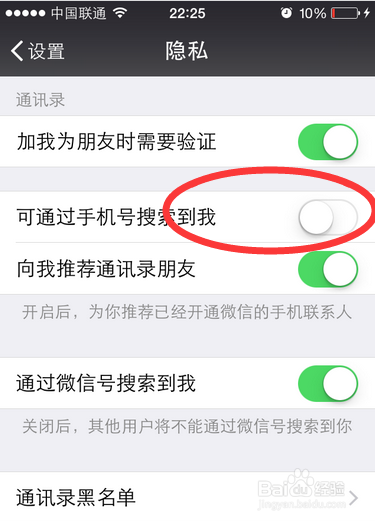 如何设置不让好友通过手机号查找到我的微信