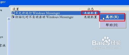 怎样使Windows Messenger不再自动启动