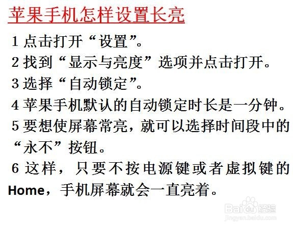 苹果手机怎样设置长亮