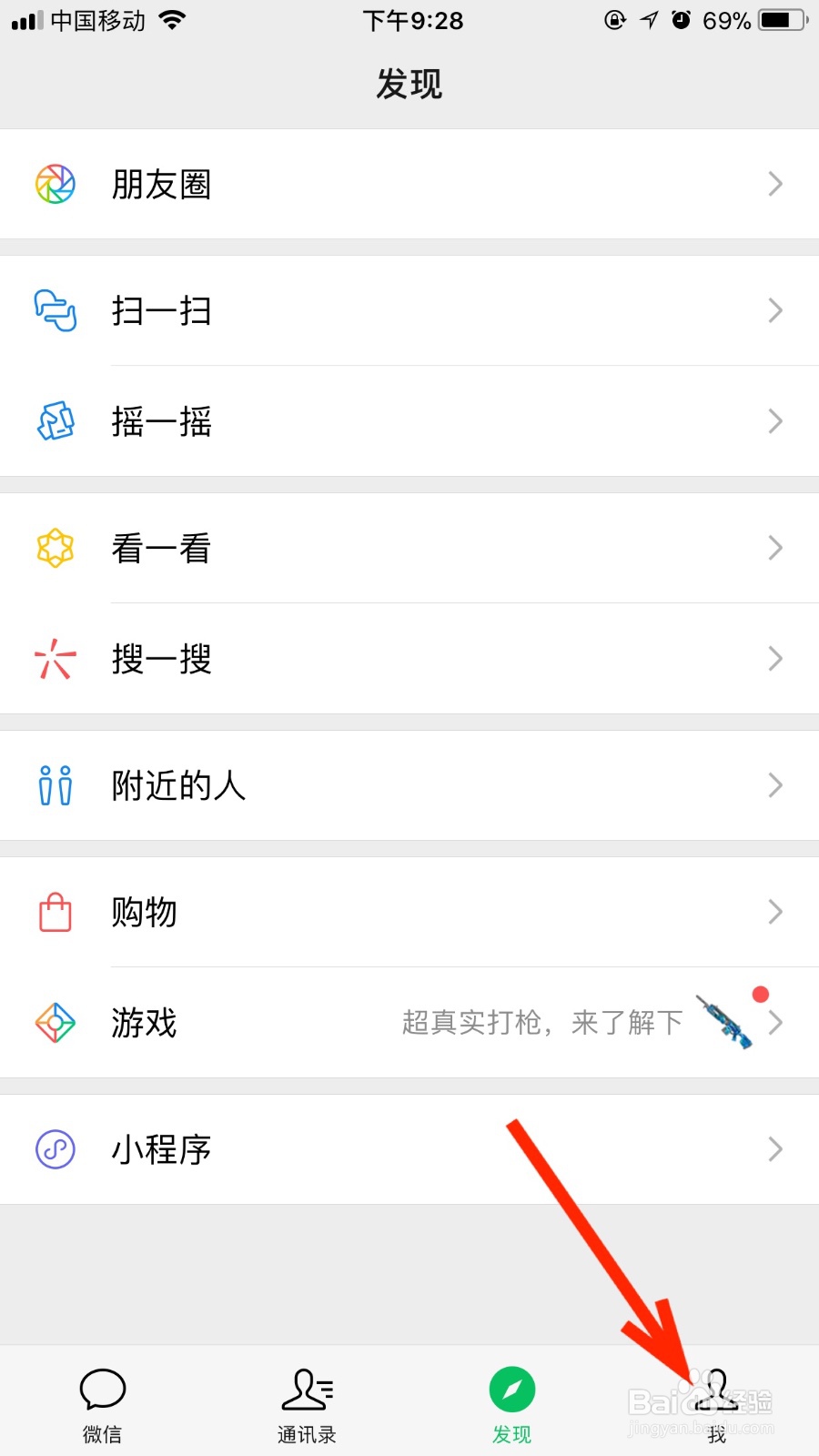 我们如何设置微信地区为莱比锡