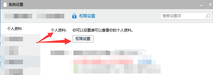 QQ中的血型只能是好友才可查看，怎么设置？