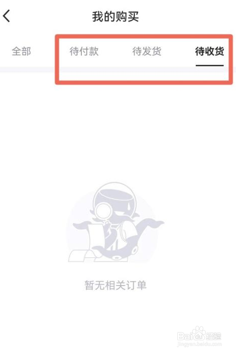 得物怎么看购买记录
