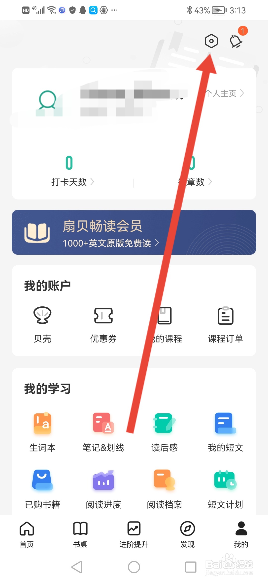 扇贝阅读如何设置播放器兼容模式