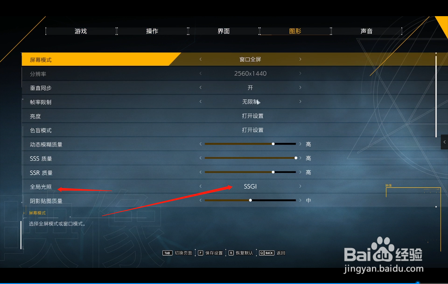 幽灵线东京怎么设置画面光照度