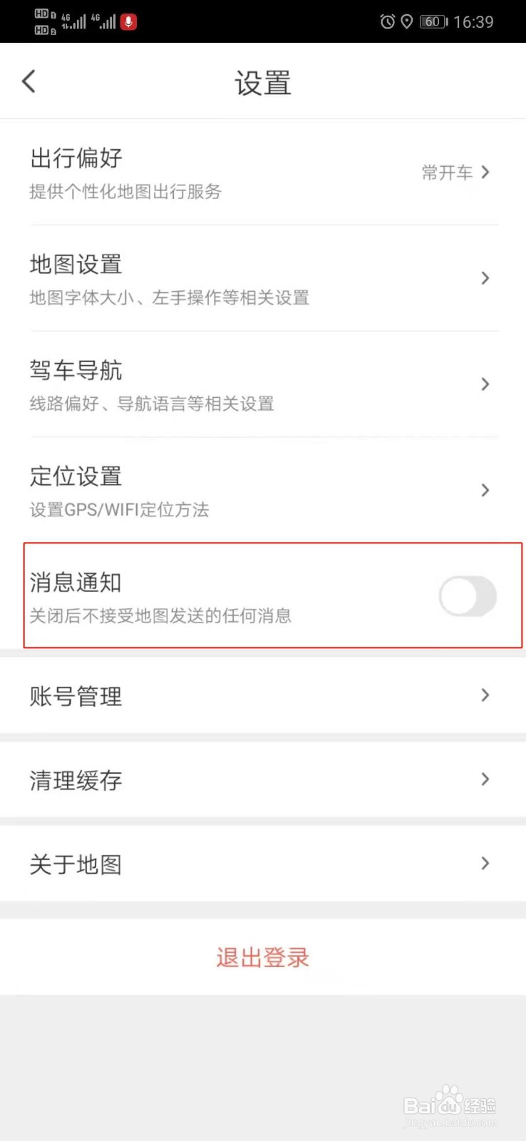 腾讯地图怎么关闭消息通知