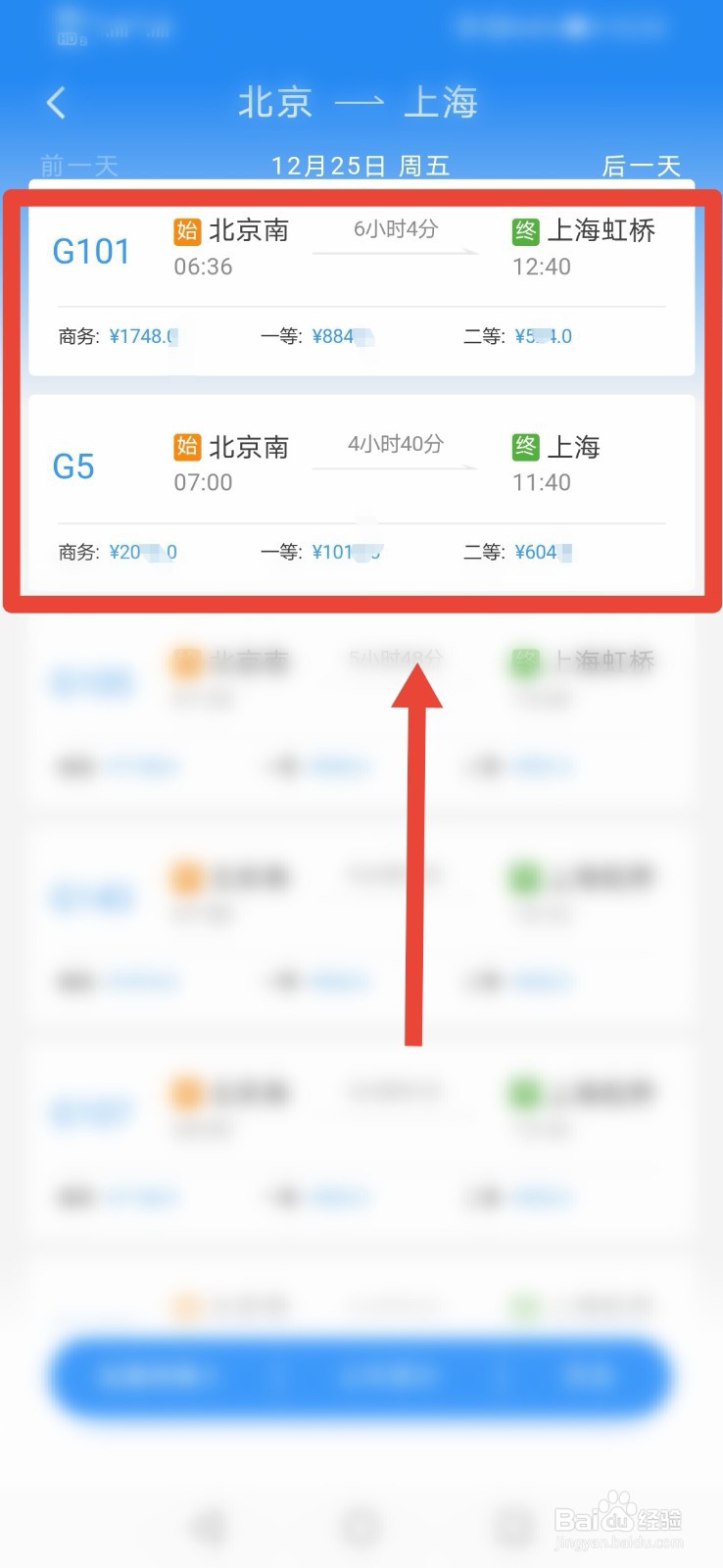 如何通过铁路12306APP进行票价查询呢