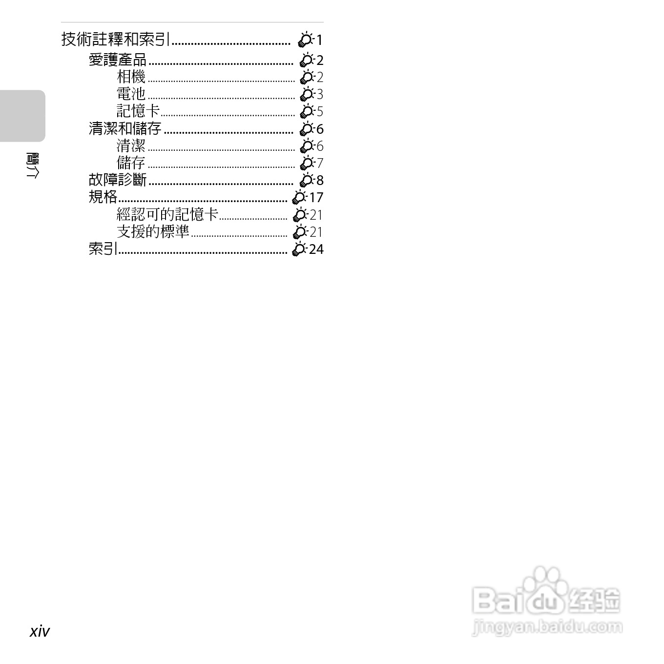 尼康COOLPIX L610数码相机使用说明书:[2]
