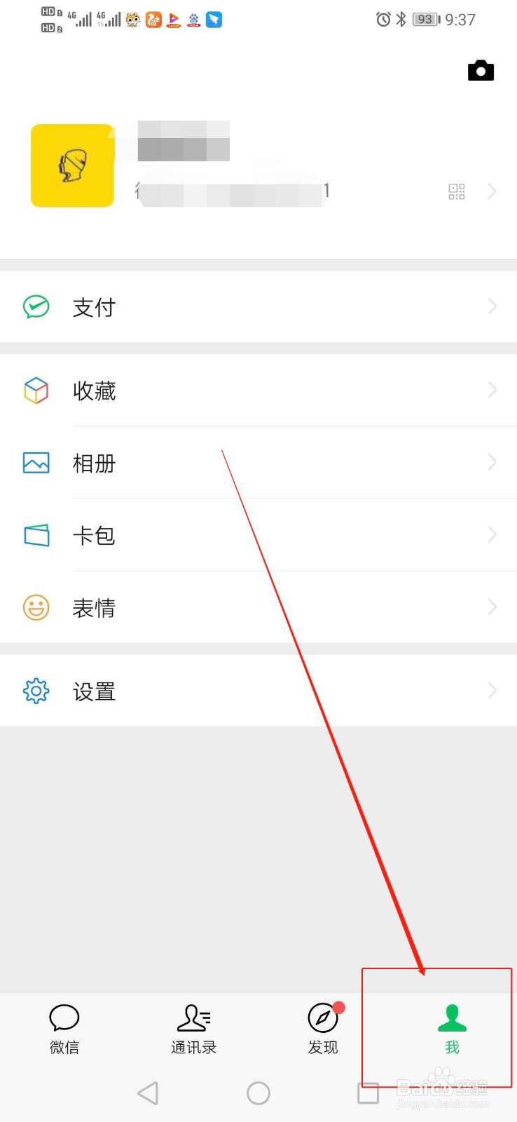 安卓手机怎么将微信支付设置为指纹密码支付