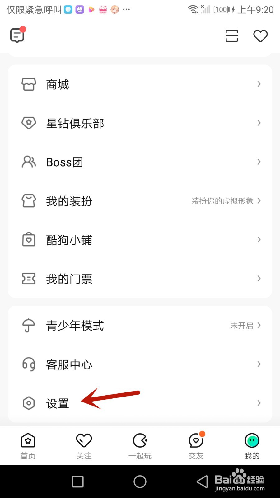 如何退出酷狗直播当前登录的账号