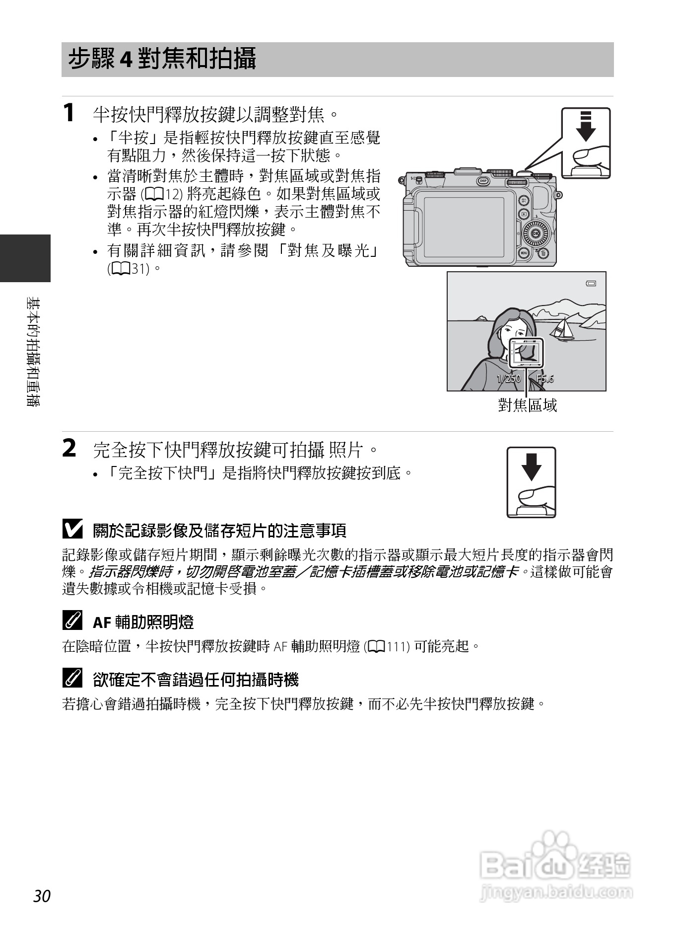 尼康COOLPIX P7700数码相机使用说明书:[5]