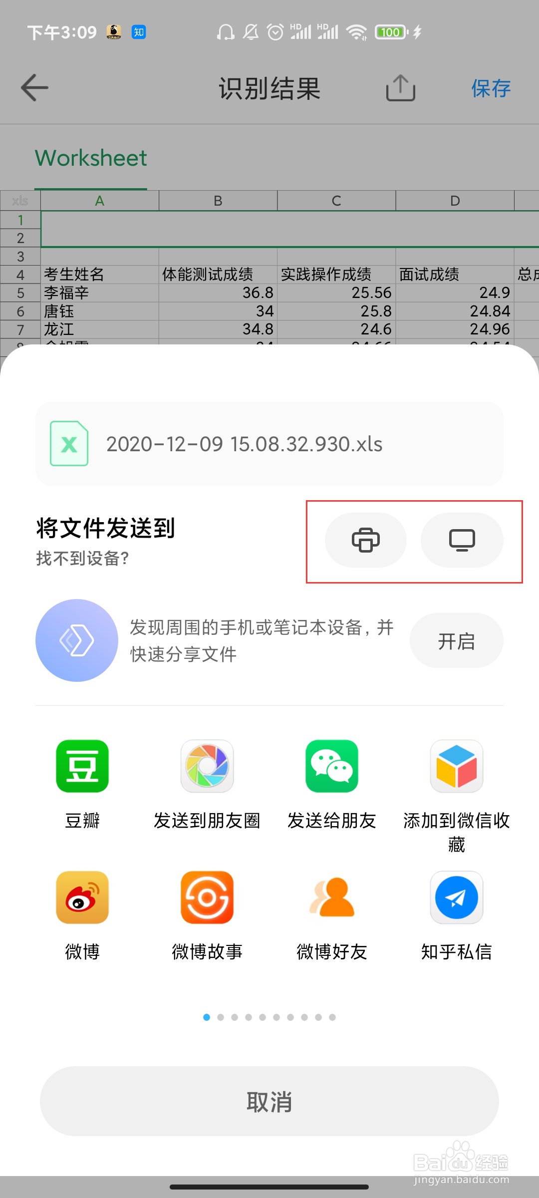 在手机上如何识别表格