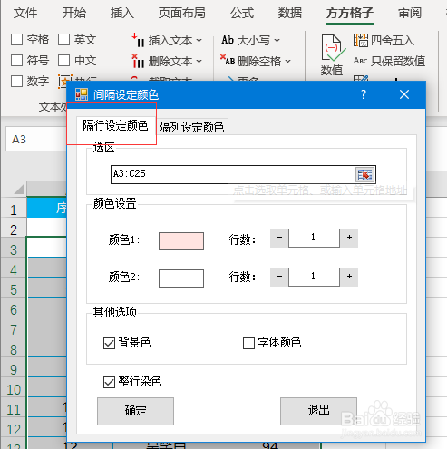 Excel表格如何快速隔行填充指定颜色