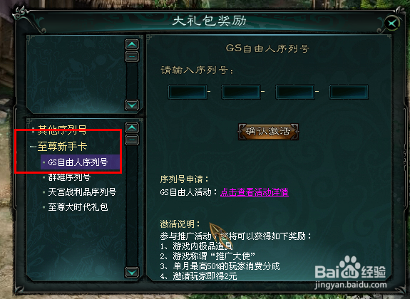 如何使用大话3新手卡礼包序列号