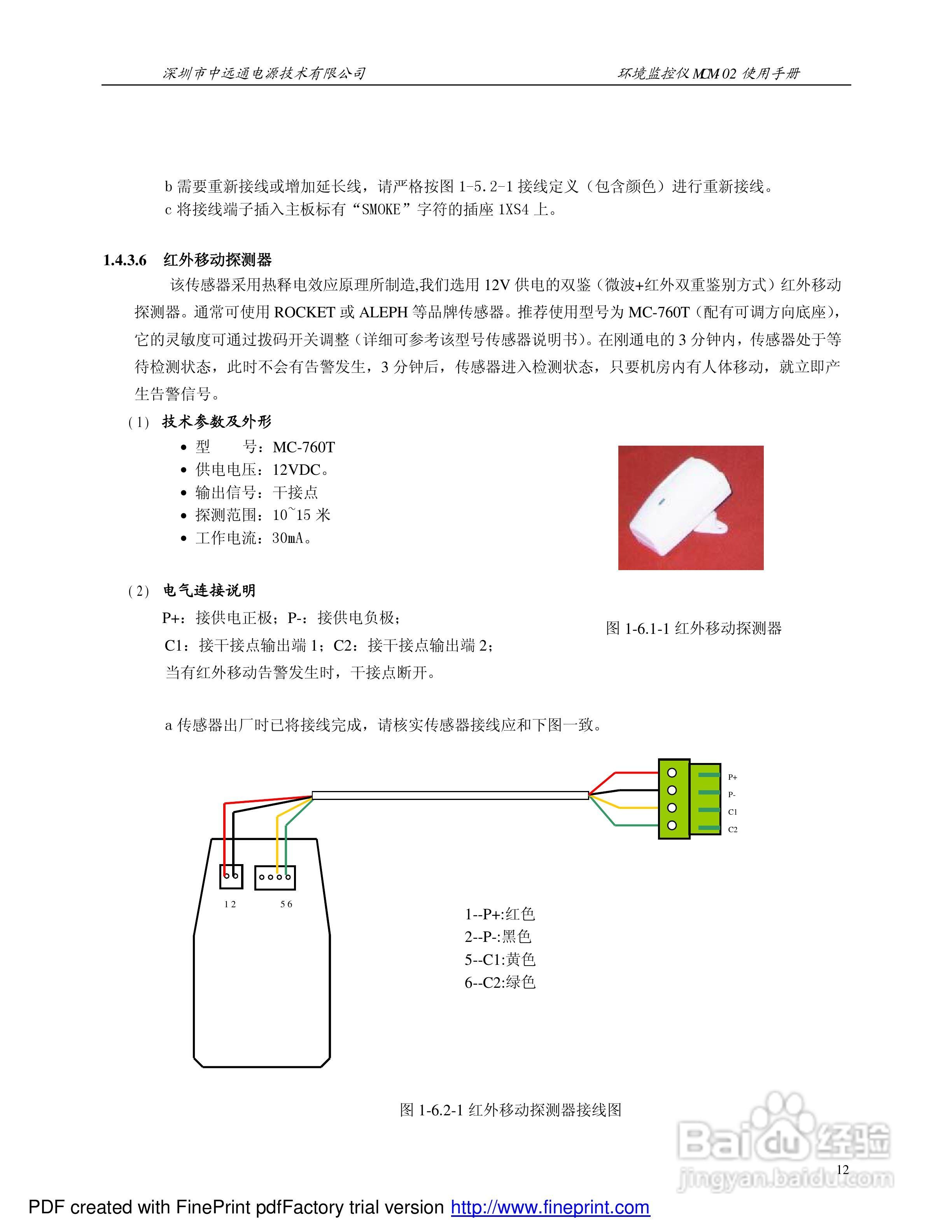 MCM-02环境监控仪使用手册:[2]