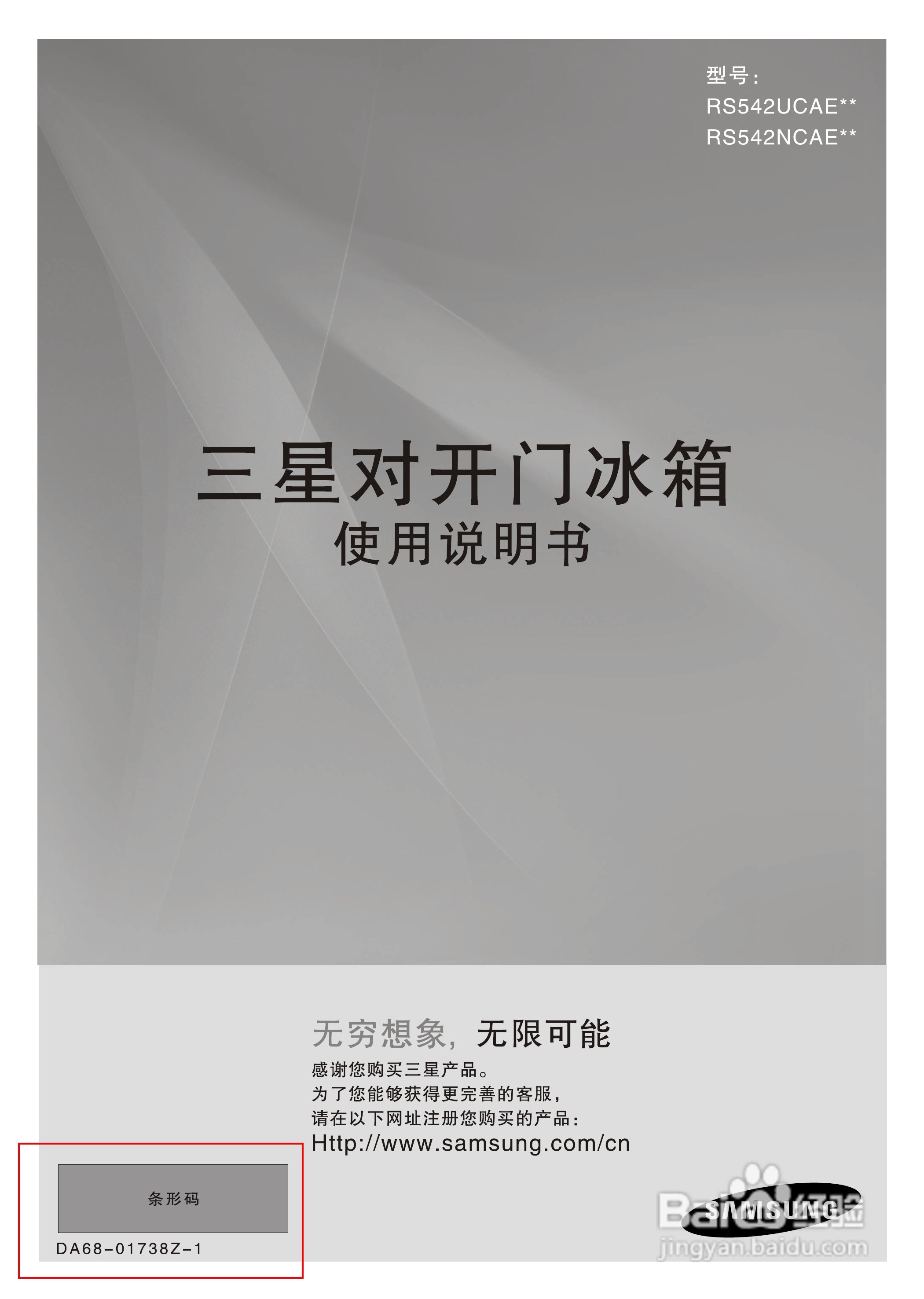 三星RS542UCAEWW/SC电冰箱使用说明书:[1]