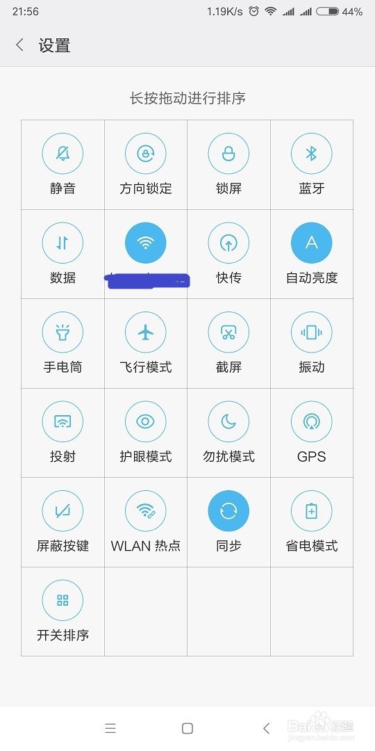 红米5 plus通知栏快捷功能修改——双页模式