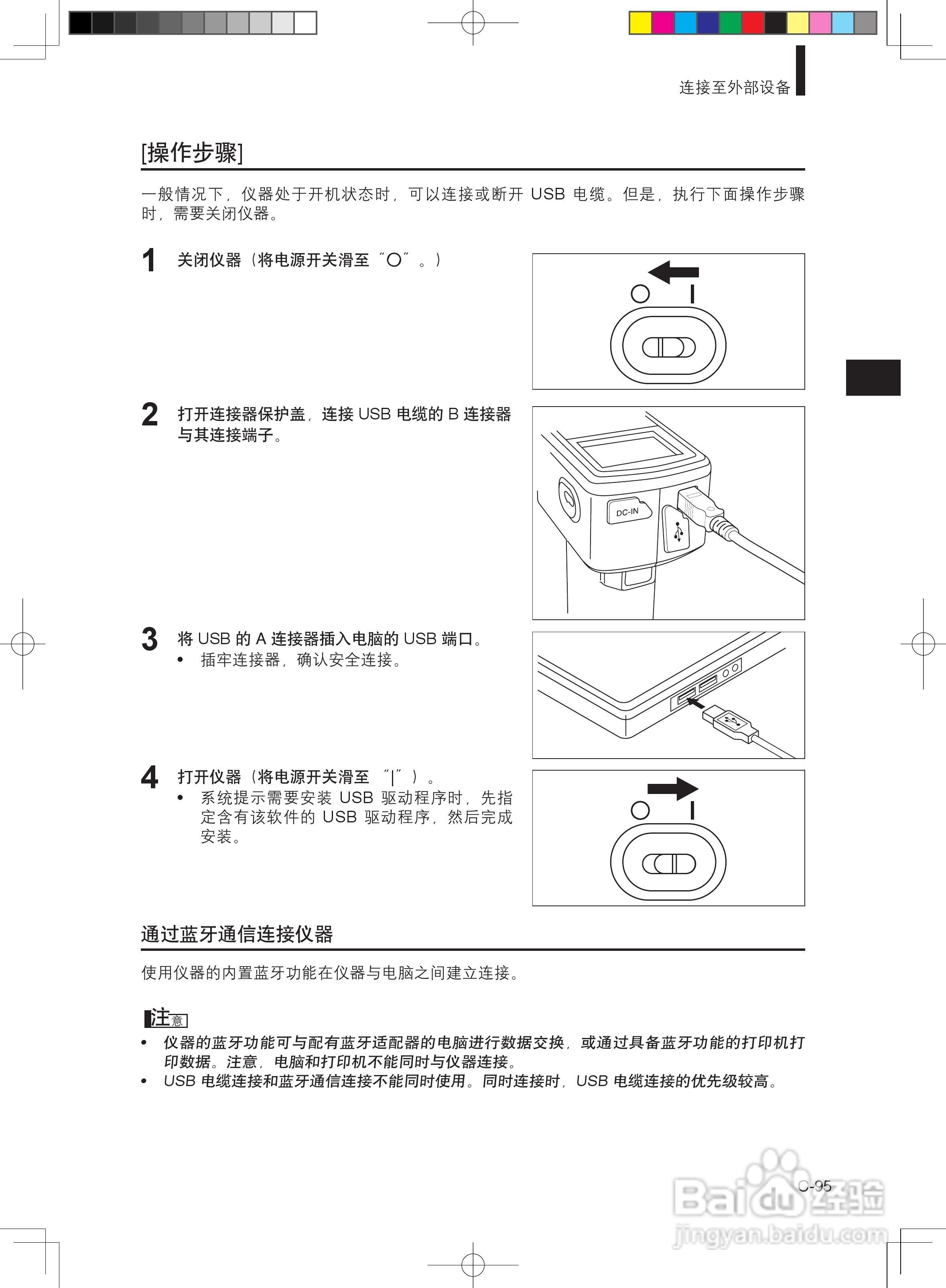分光测色计CM-600d使用说明书:[10]