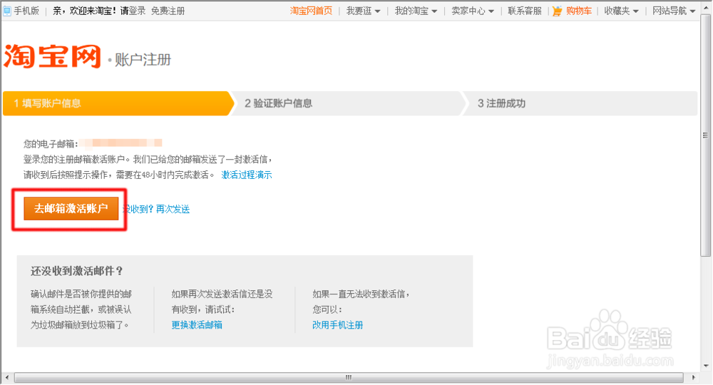 如何申请注册淘宝账号