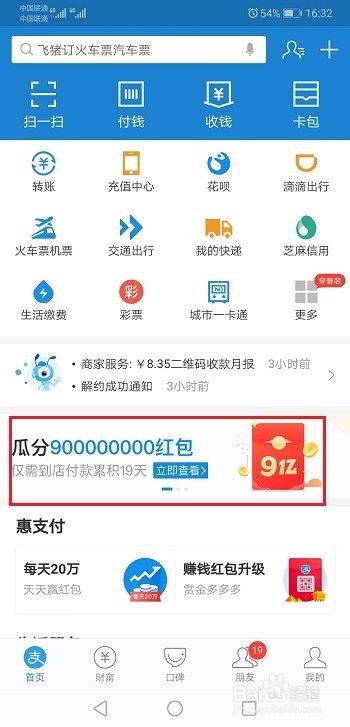 支付宝瓜分9亿活动入口在哪？