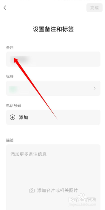 微信如何给新好友备注名字