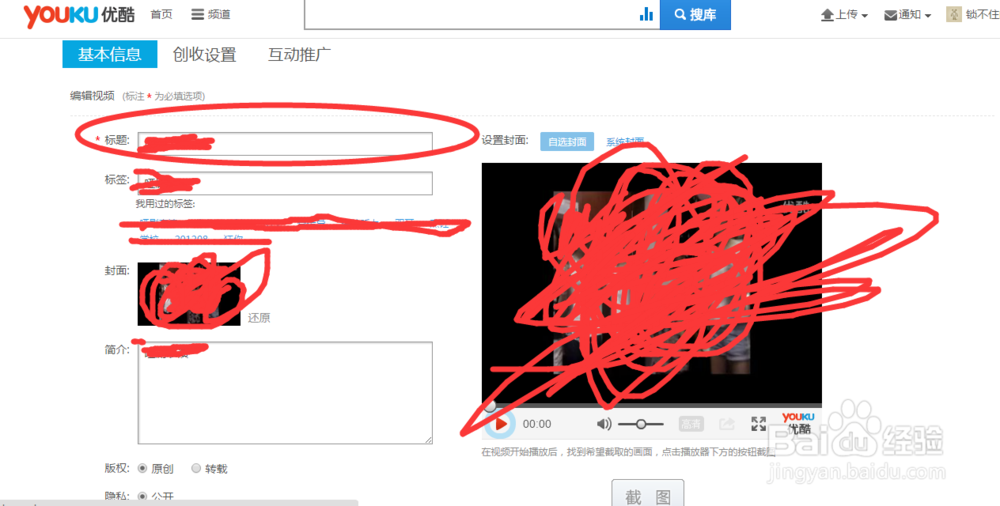 上传到优酷上的视频，可以改名字吗
