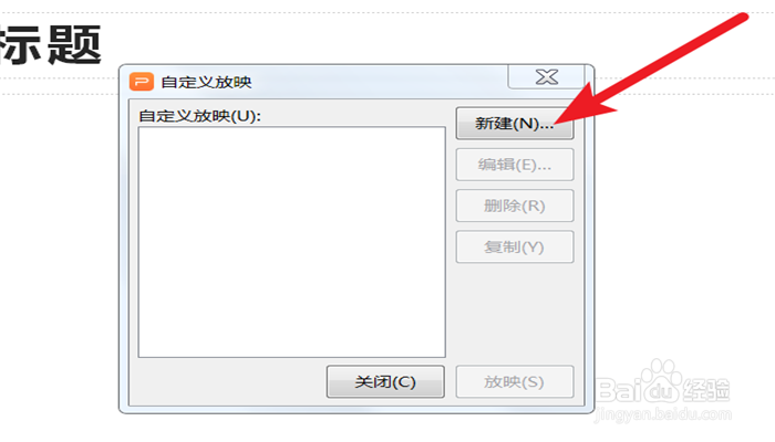 PPT文档如何自定义页面的放映顺序?
