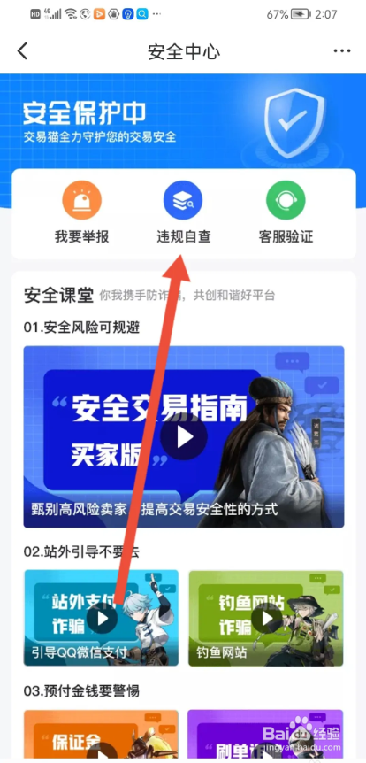 如何使用交易猫APP查询违规记录？