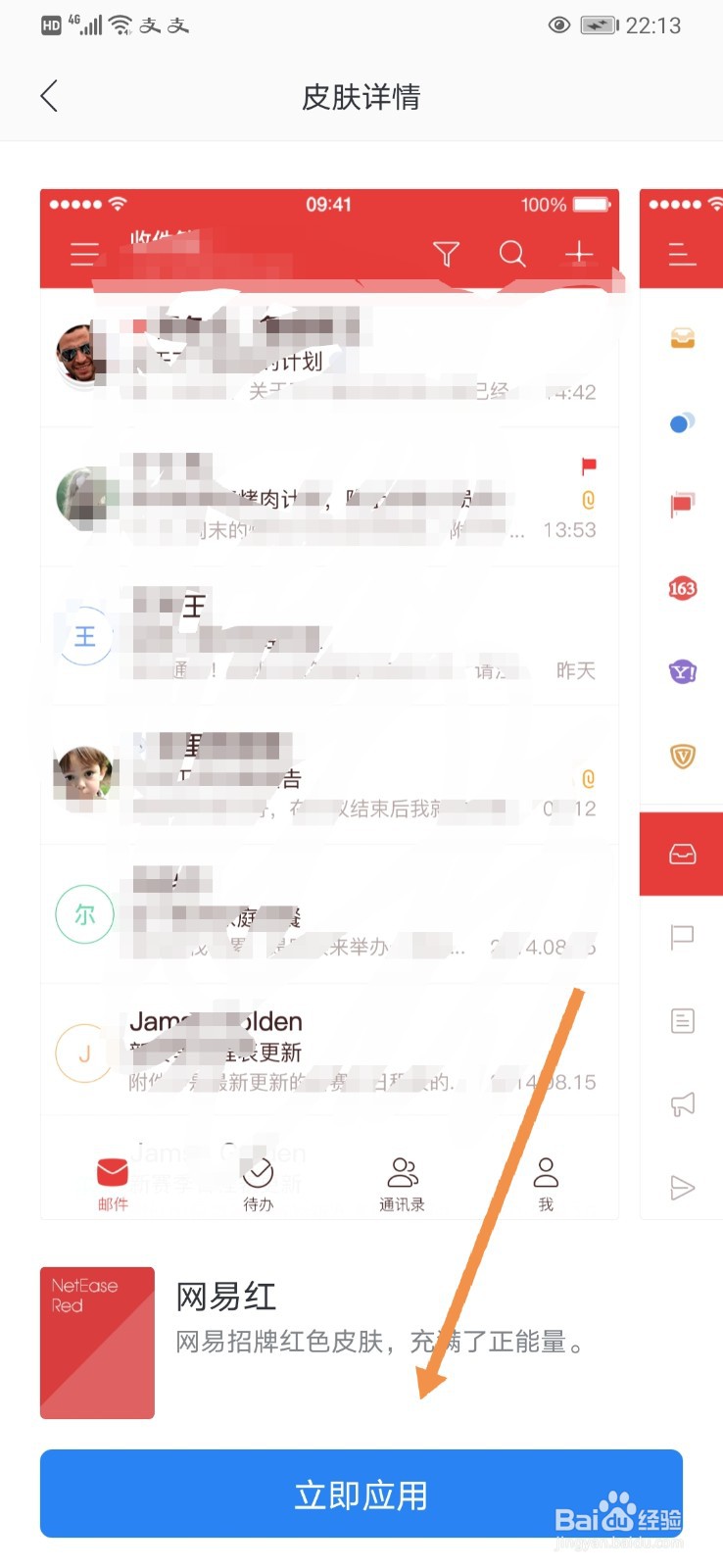 如何设置网易邮箱个性皮肤