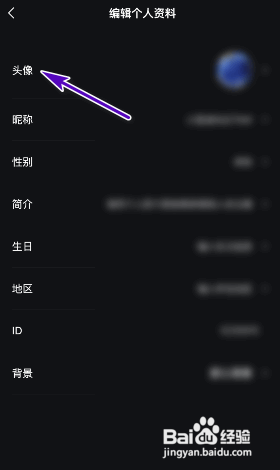 波点音乐APP如何修改头像