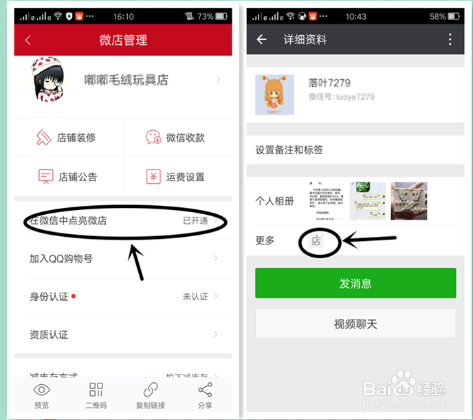 微店怎么开通注册(详细过程)