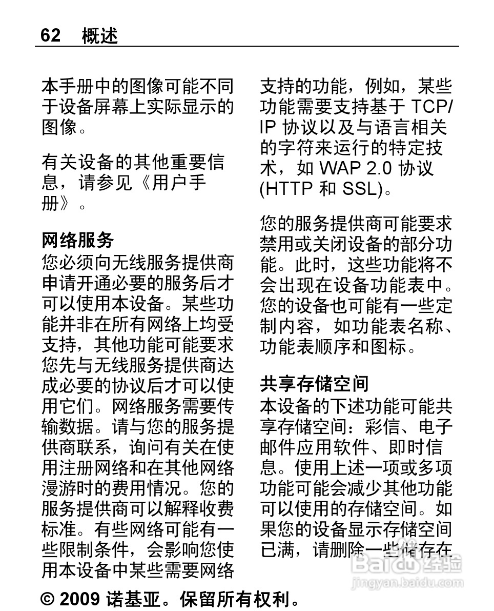 诺基亚Nokia 2220S手机使用说明书:[7]