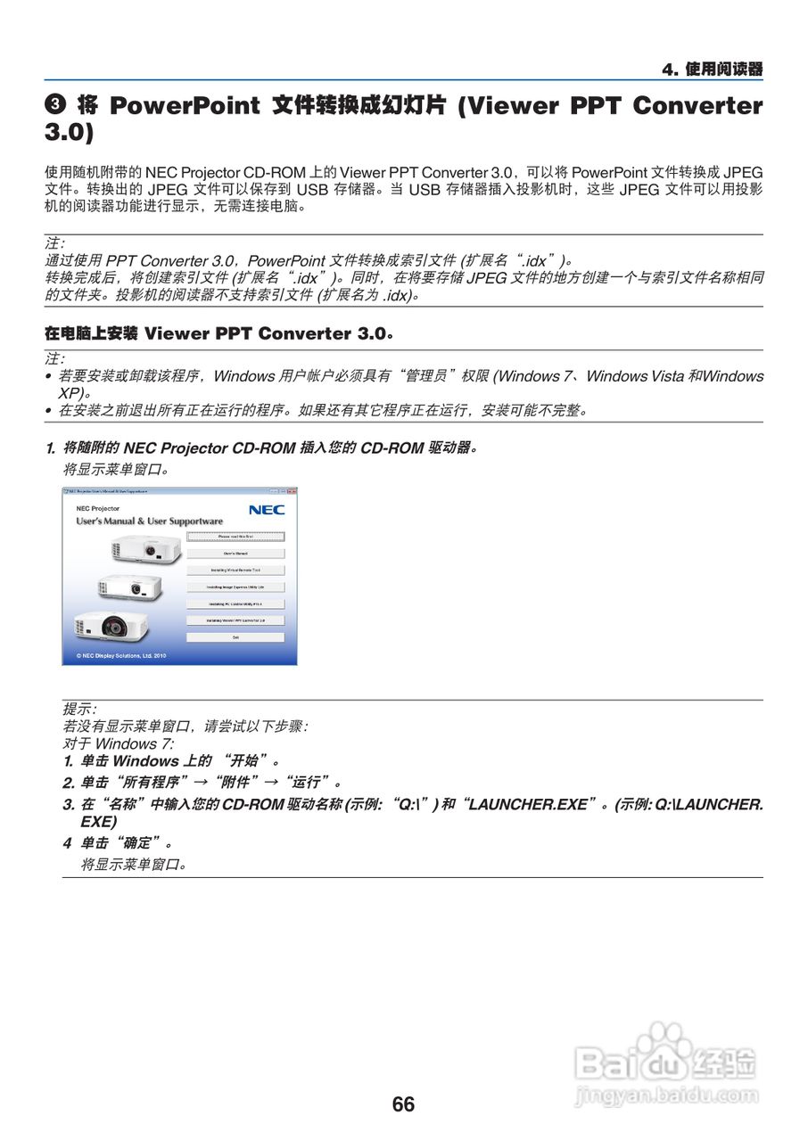 NEC NP-M300X+投影机使用说明书:[8]