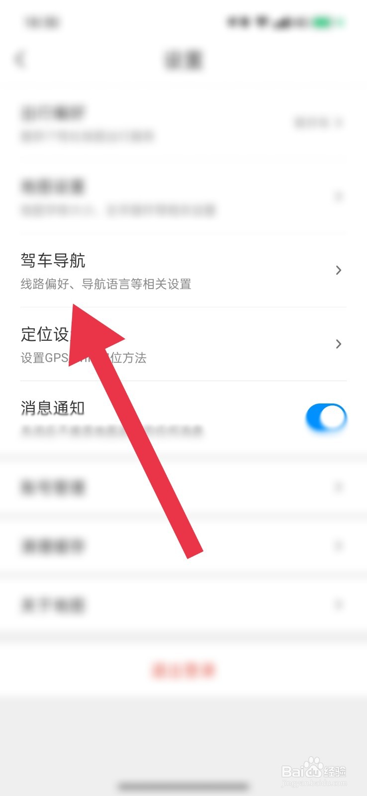 腾讯地图怎么设置导航时默认避开拥堵路线