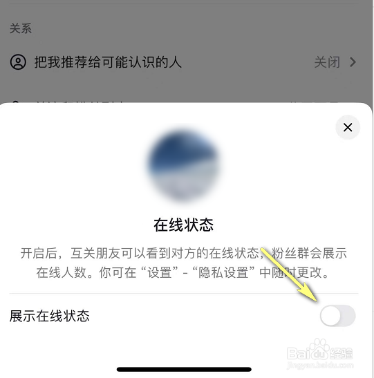 抖音怎么关闭我的在线状态
