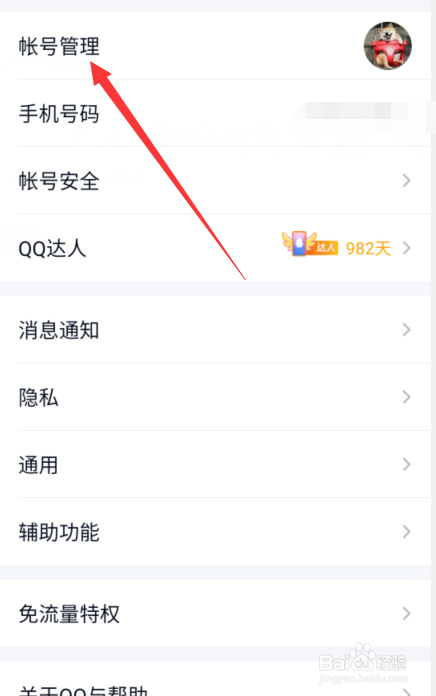 QQ的QID怎么设置