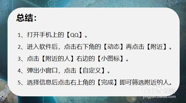 手机QQ附近的人怎么筛选