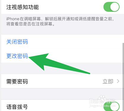 苹果手机怎么更换锁屏密码