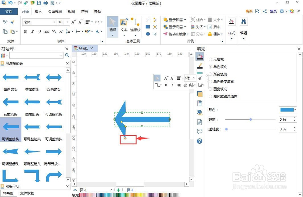 如何创建可调整箭头