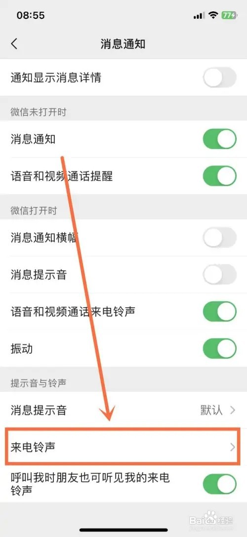 微信怎么设置自定义来电铃声?