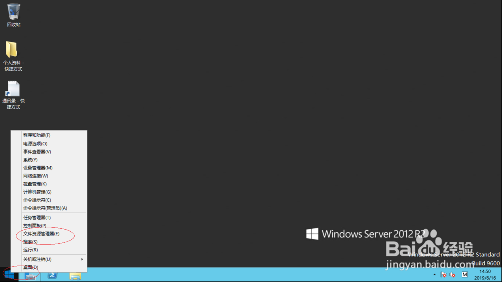 Windows Server 2012 R2如何更改文件的所有者