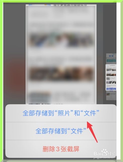 苹果手机怎么截长图