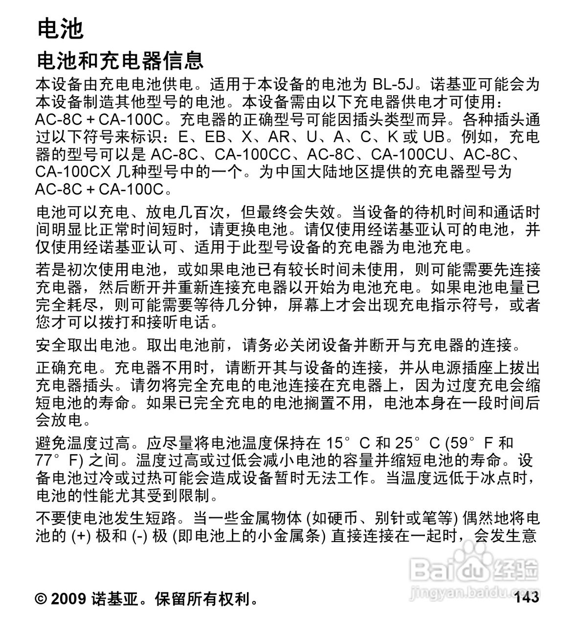 诺基亚 Nokia 5230手机使用说明书:[15]