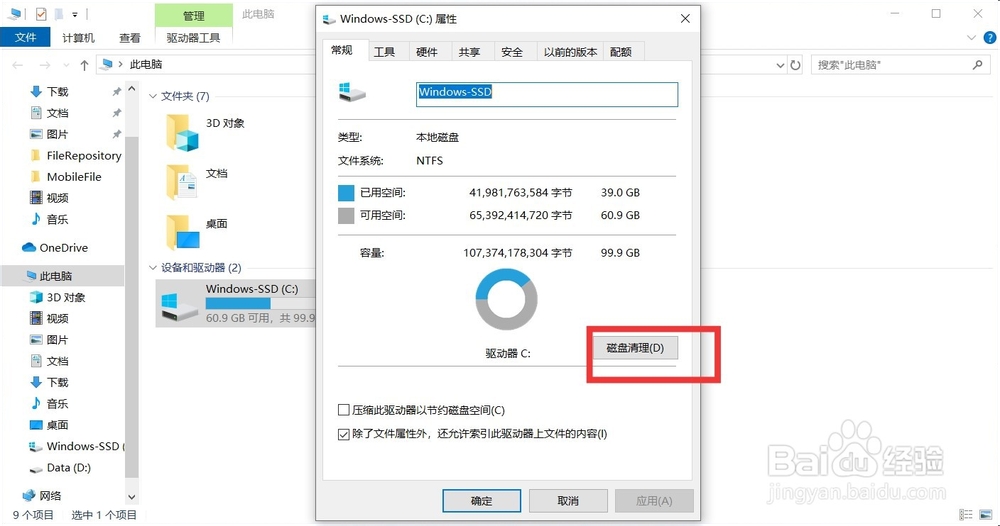 win10优化设置教程