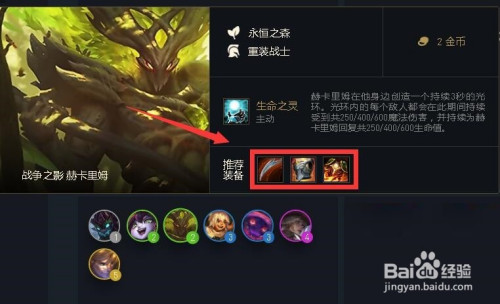 云顶之弈s4永恒之森装备怎么给