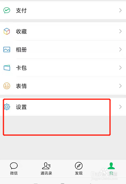 微信如何关闭聊天界面中新消息通知声音