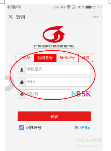 快速查询公积金贷款额度的方法