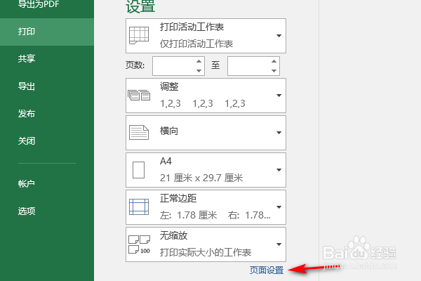 Excel打印边距设置