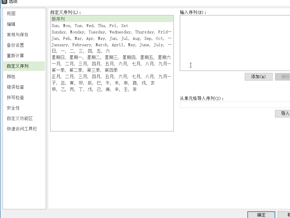 Excel按学历级别等自定义序列规则排序