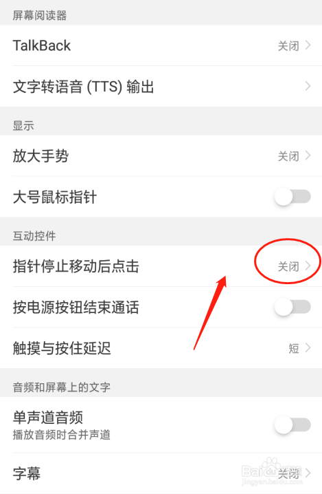 OPPO A5手机如何设置指针停止移动后点击